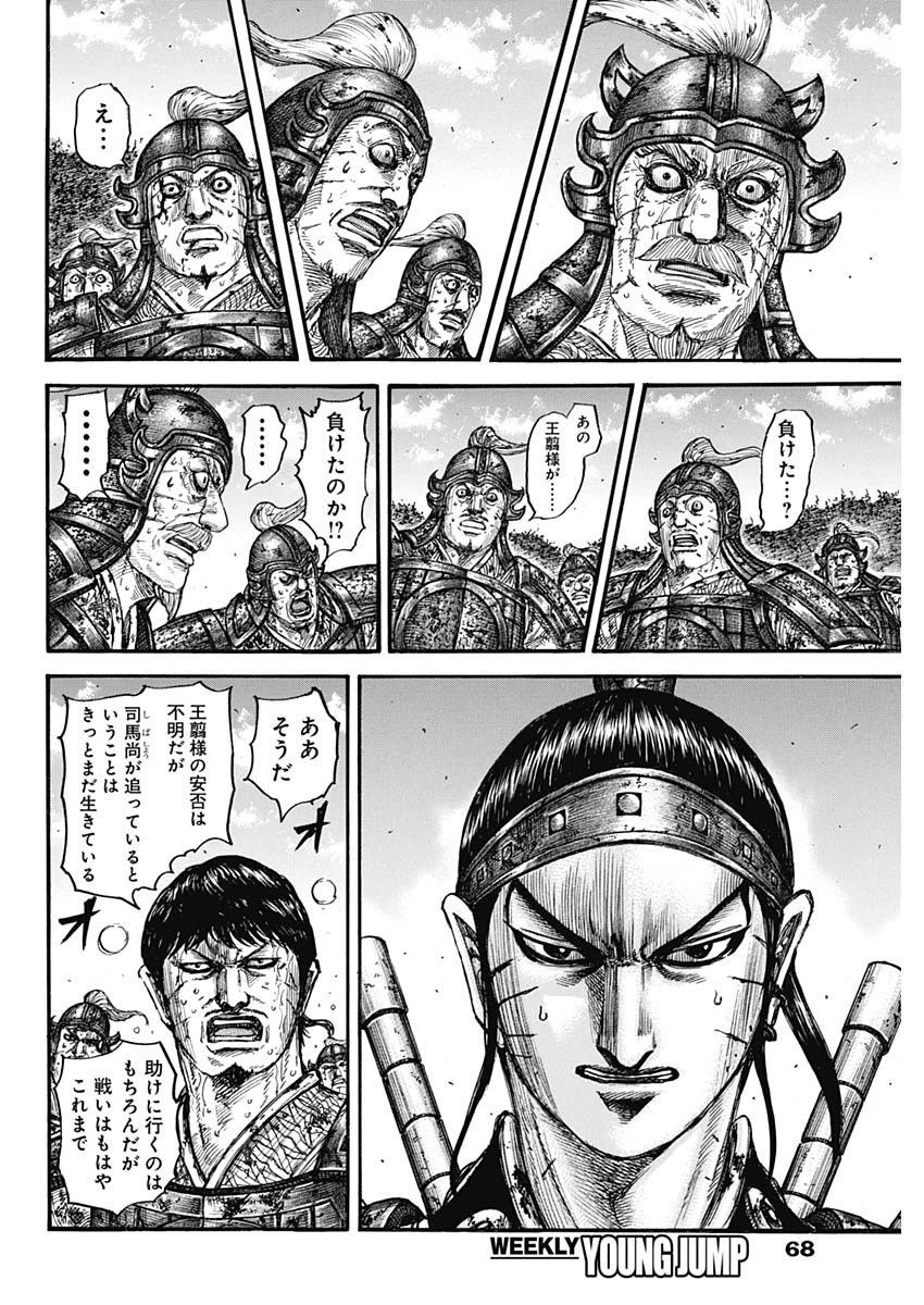 キングダム - raw - 第795話 - https://jpee.aabb.to/JPEE/141803/wxjxhyztsit.jpg