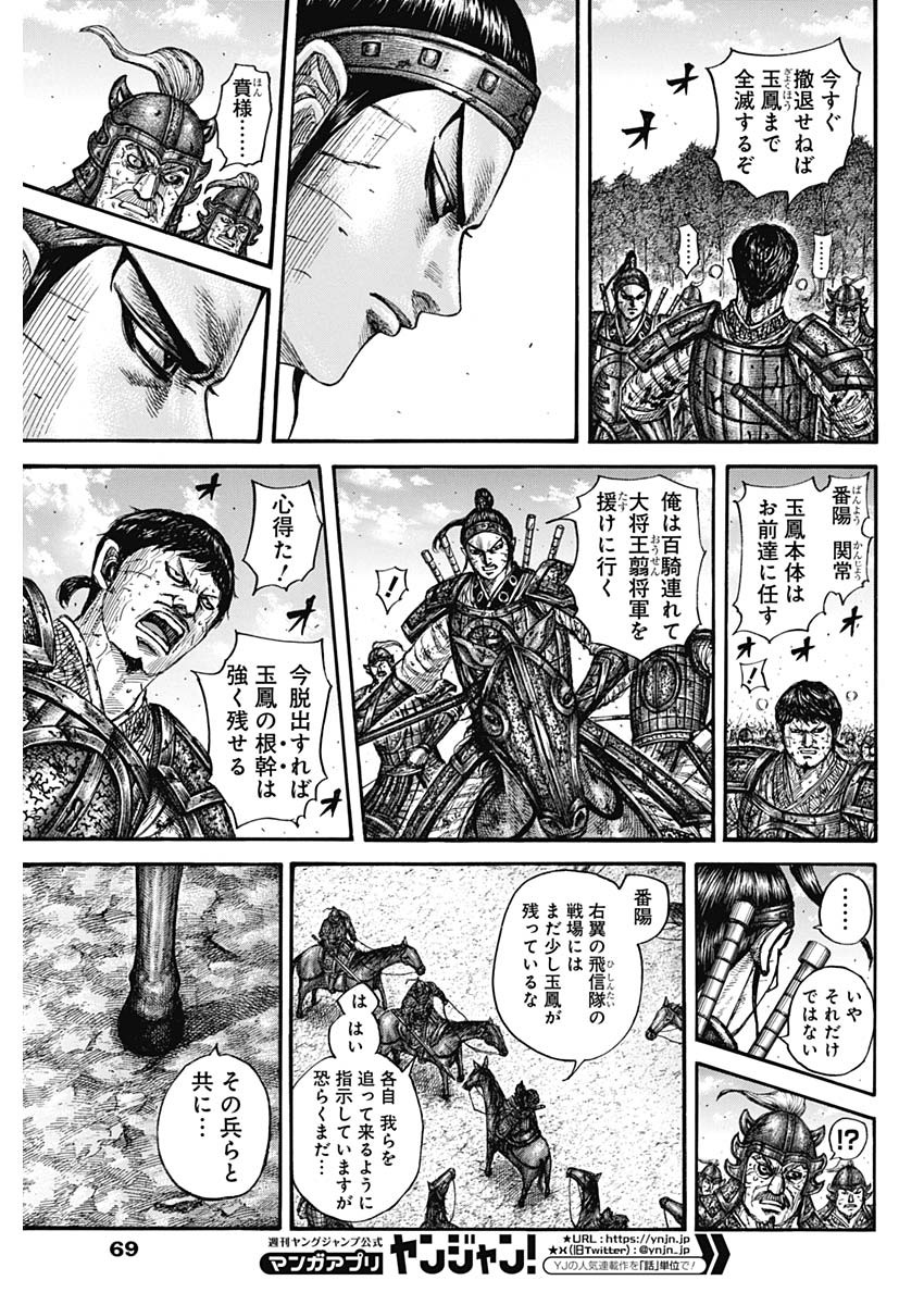 キングダム - raw - 第795話 - https://jpee.aabb.to/JPEE/141803/wye5c5m4smq.jpg