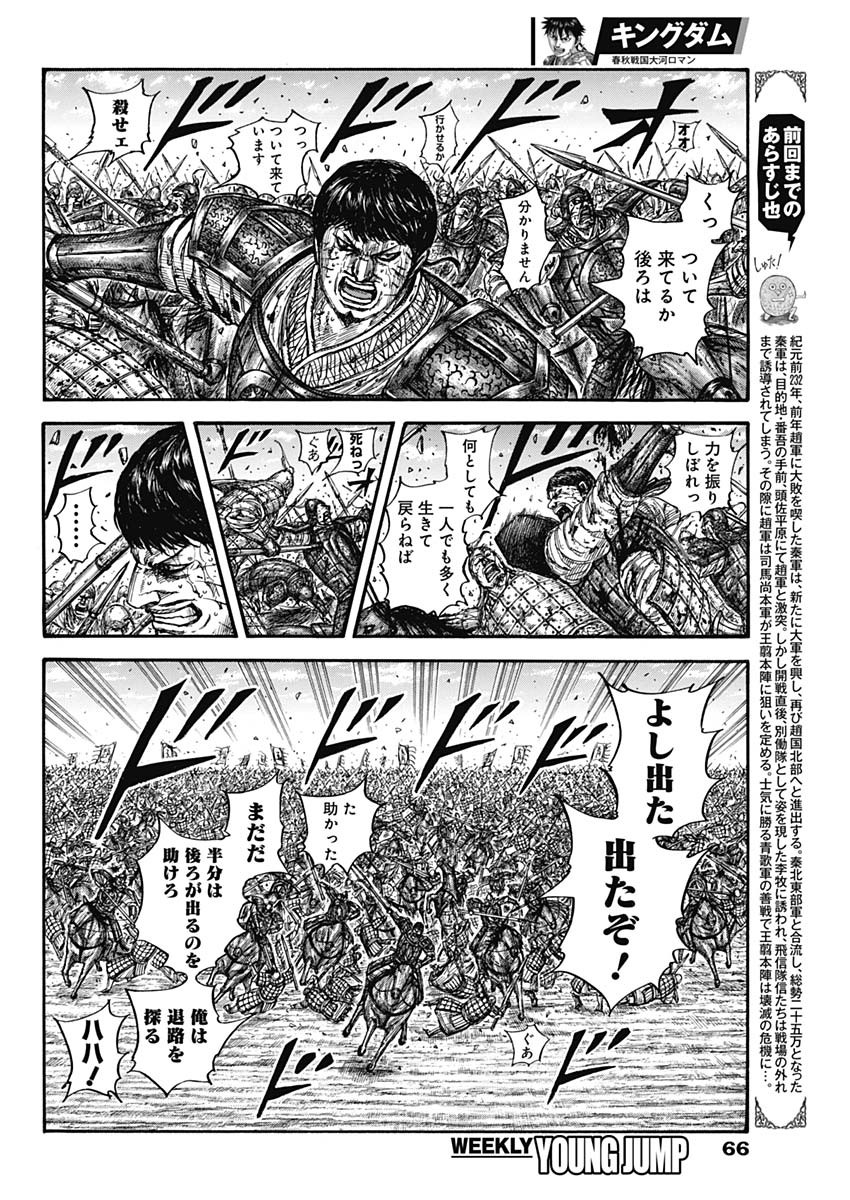 キングダム - raw - 第795話 - https://jpee.aabb.to/JPEE/141803/xrwazltnk41.jpg