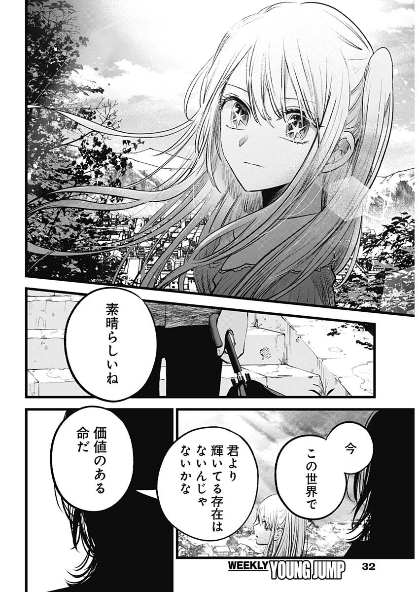 推しの子 - raw - 第147話 - https://jpee.aabb.to/JPEE/141810/03mqkljwmcn.jpg