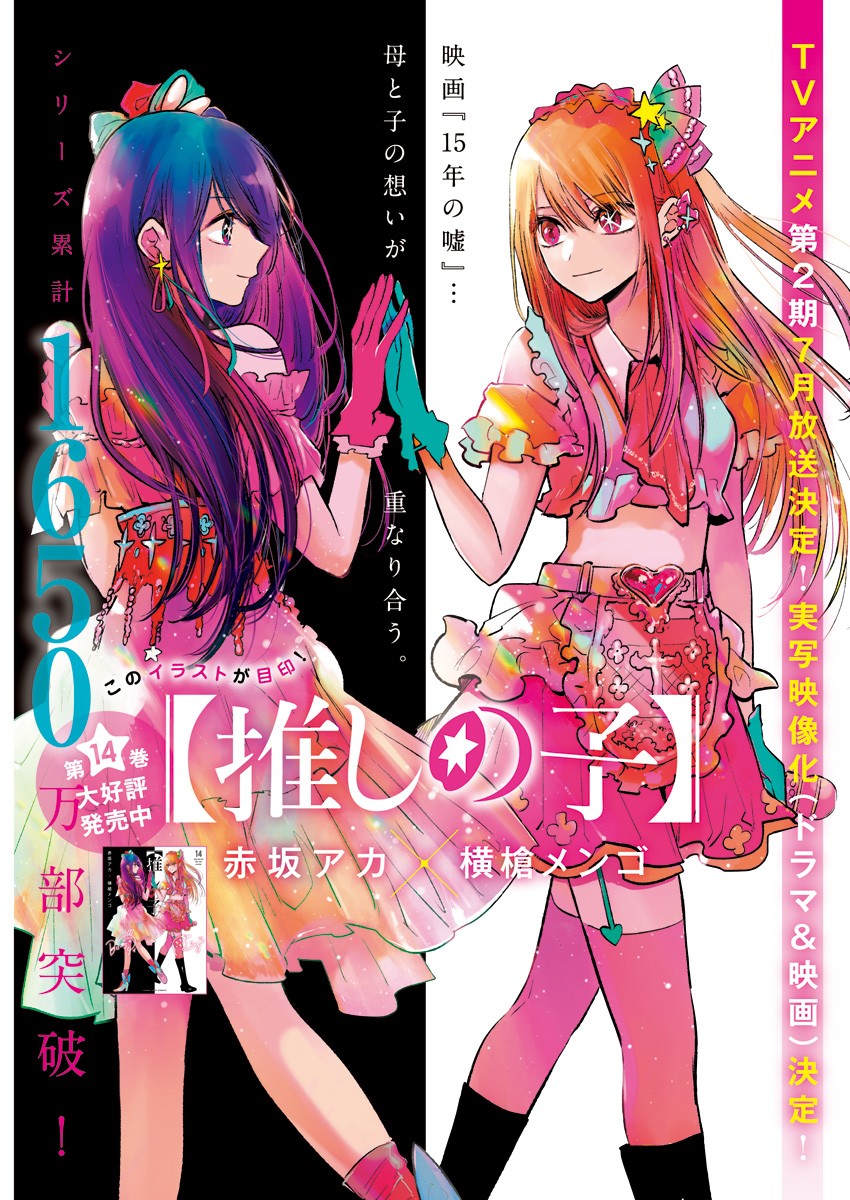 推しの子 - raw - 第147話 - https://jpee.aabb.to/JPEE/141810/1fitlkdn3qa.jpg
