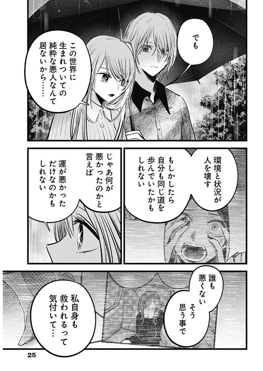 推しの子 - raw - 第147話 - https://jpee.aabb.to/JPEE/141810/4m2k1c4ejsx.jpg