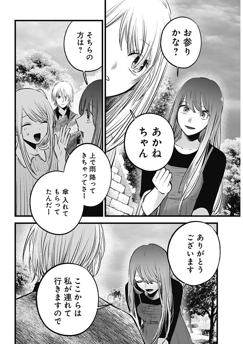 推しの子 - raw - 第147話 - https://jpee.aabb.to/JPEE/141810/4vksol1fifb.jpg