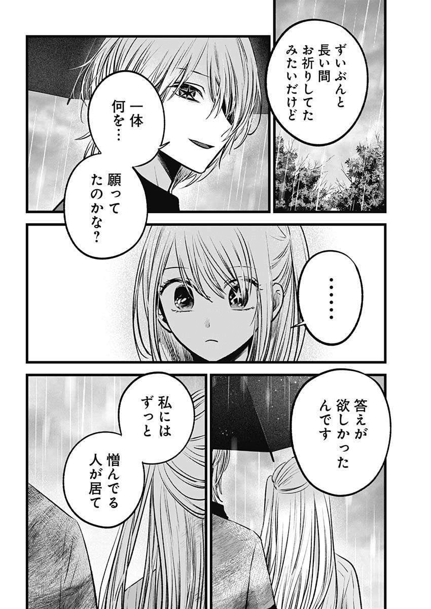 推しの子 - raw - 第147話 - https://jpee.aabb.to/JPEE/141810/5dspasytkbw.jpg