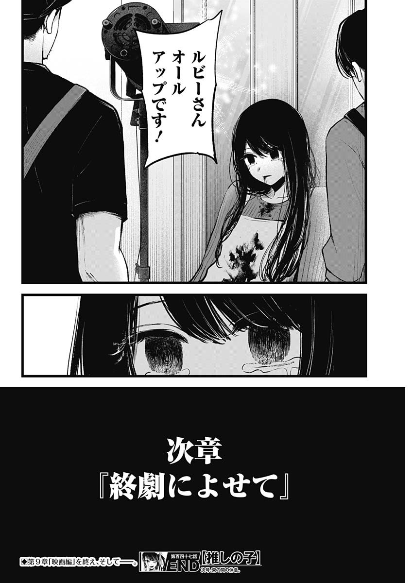 推しの子 - raw - 第147話 - https://jpee.aabb.to/JPEE/141810/at1rhz2gz4b.jpg