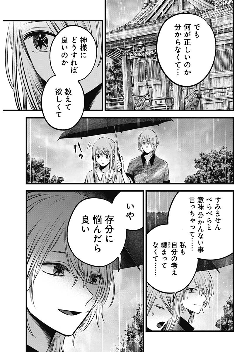 推しの子 - raw - 第147話 - https://jpee.aabb.to/JPEE/141810/deeecp0dqvi.jpg