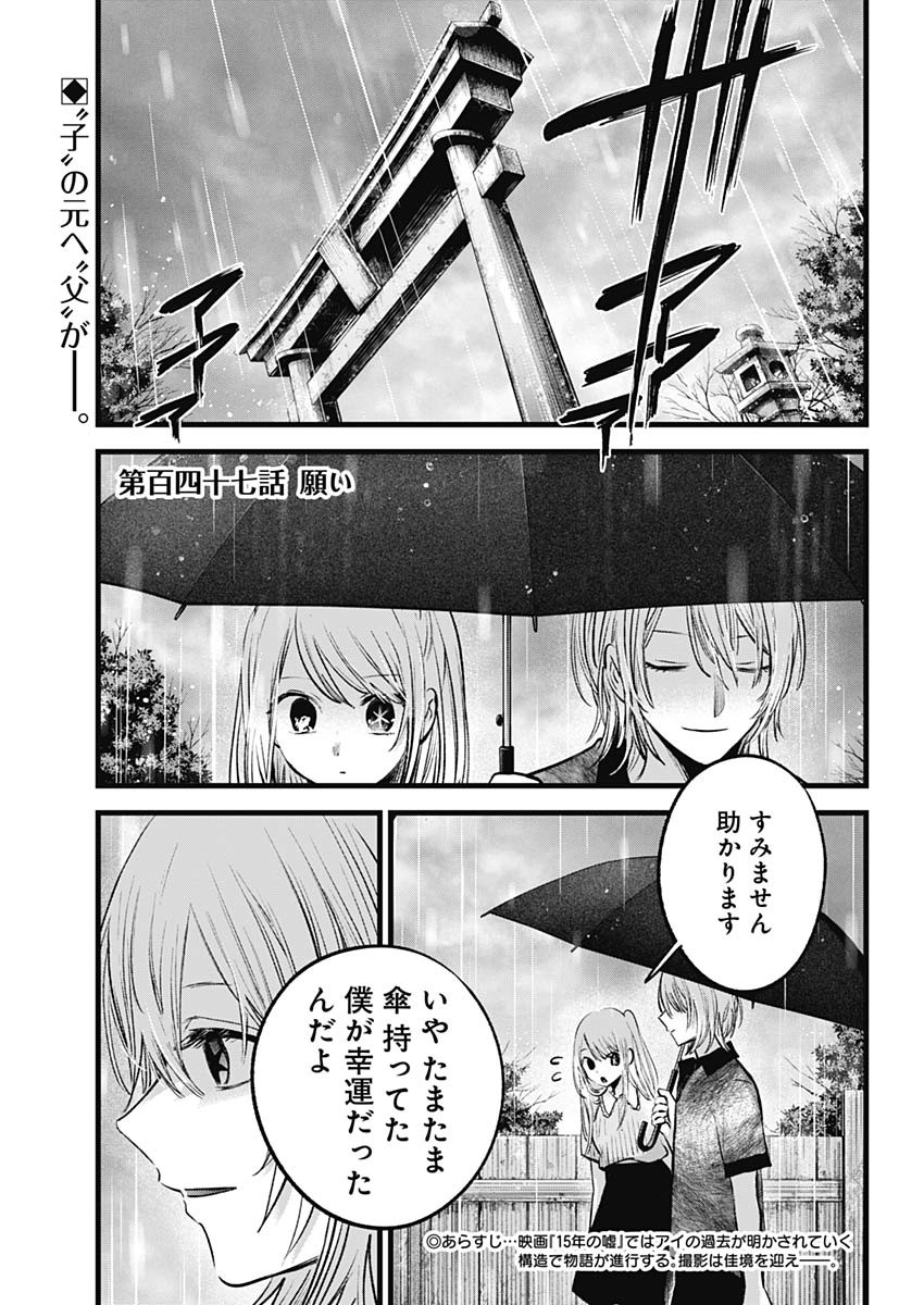 推しの子 - raw - 第147話 - https://jpee.aabb.to/JPEE/141810/ffttw2fr3fp.jpg