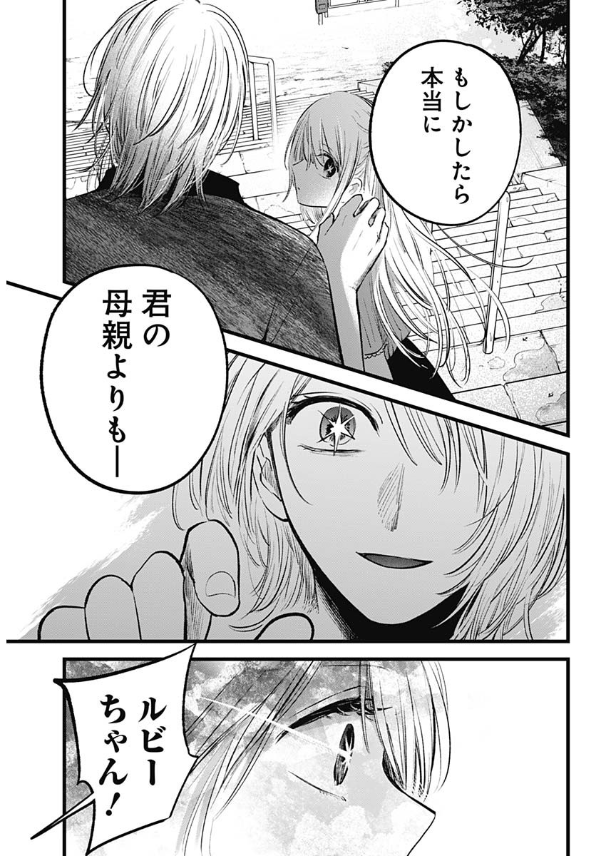 推しの子 - raw - 第147話 - https://jpee.aabb.to/JPEE/141810/id1gjih1lwb.jpg
