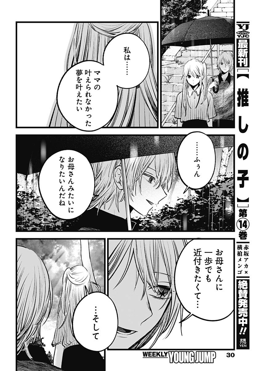 推しの子 - raw - 第147話 - https://jpee.aabb.to/JPEE/141810/igvot44jsq5.jpg
