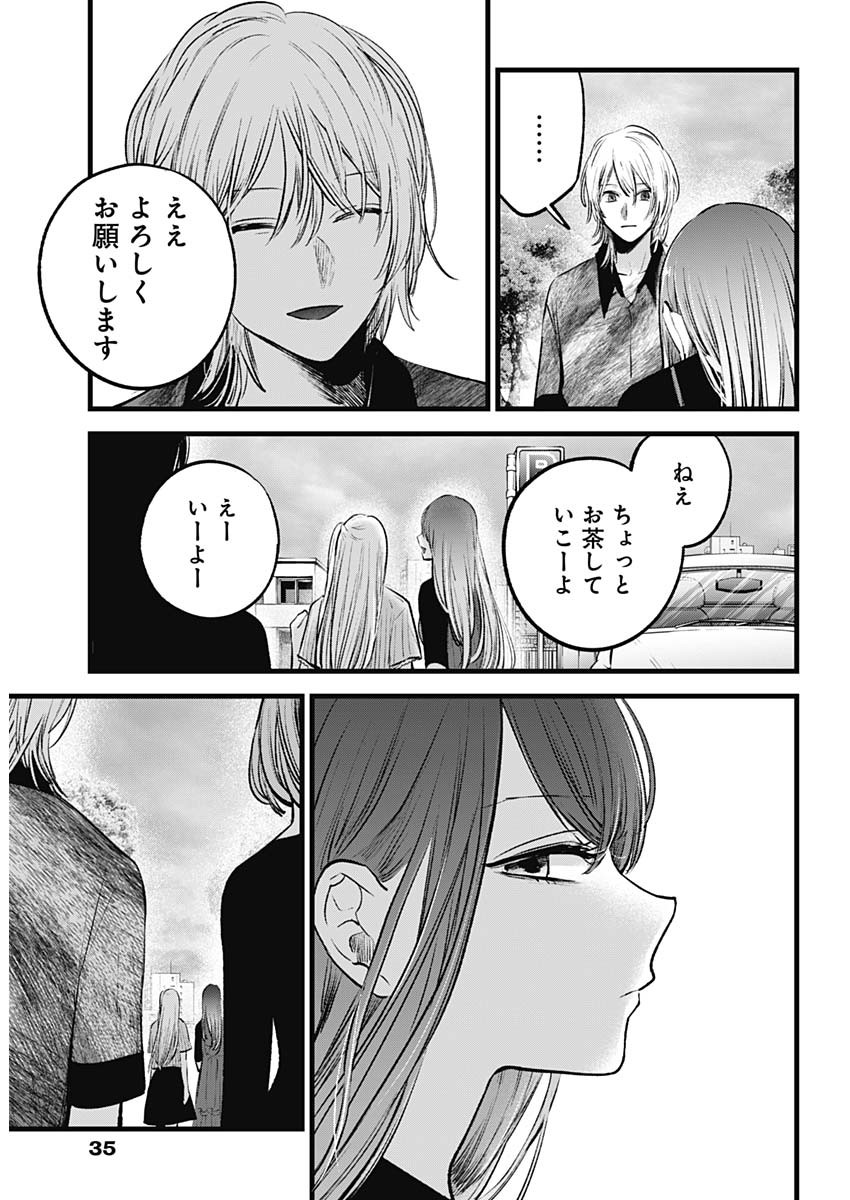 推しの子 - raw - 第147話 - https://jpee.aabb.to/JPEE/141810/kdmveabssxl.jpg