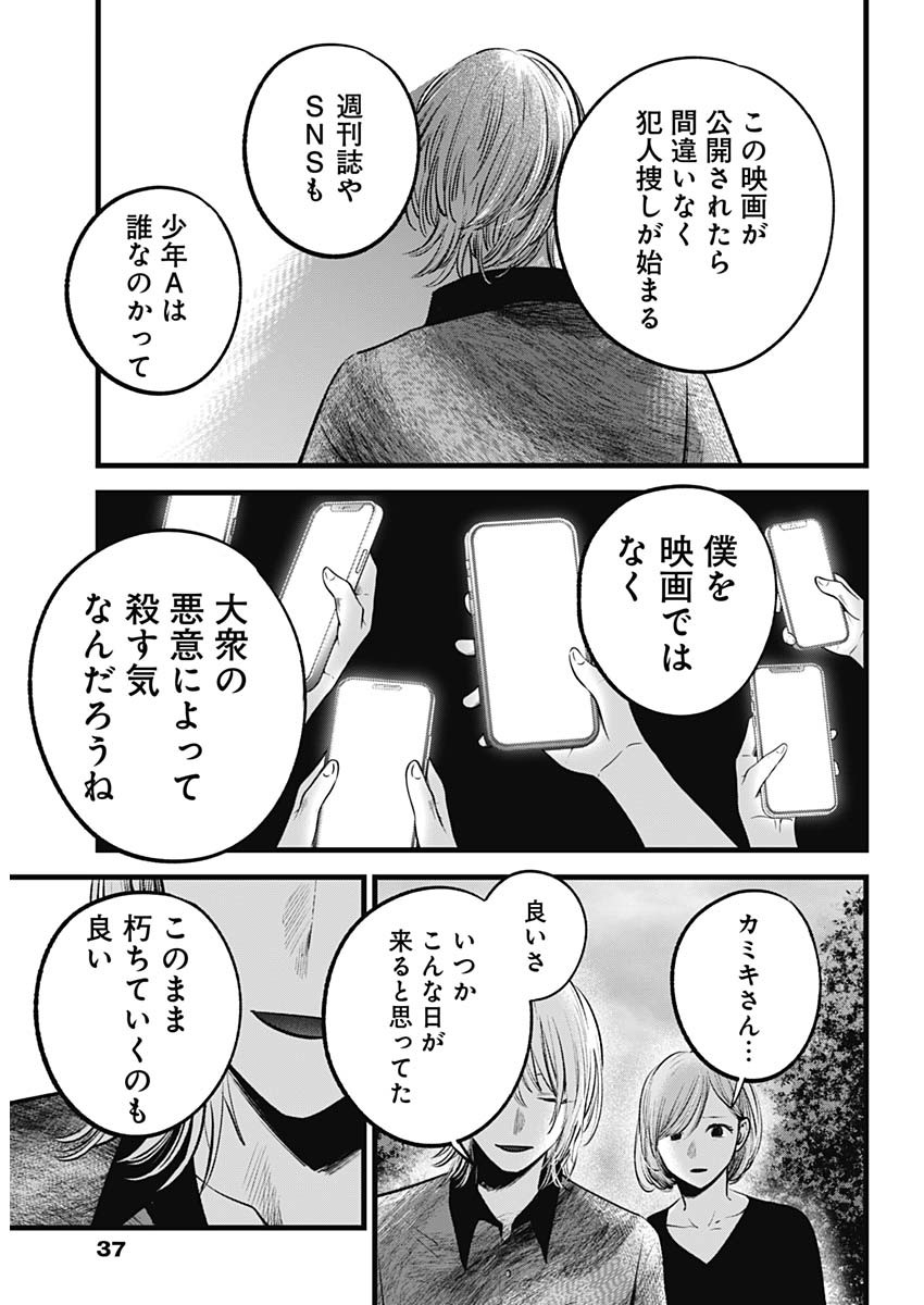 推しの子 - raw - 第147話 - https://jpee.aabb.to/JPEE/141810/o0dcfcwnaol.jpg