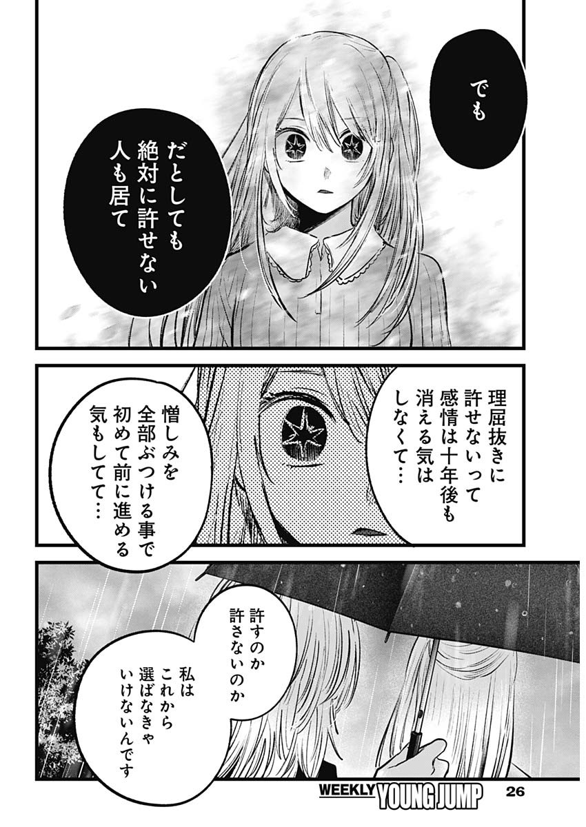 推しの子 - raw - 第147話 - https://jpee.aabb.to/JPEE/141810/ooihy2i3up2.jpg