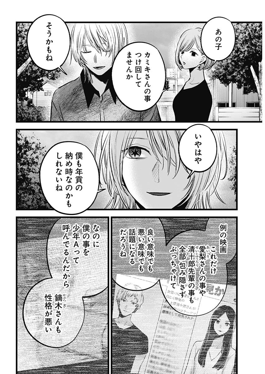 推しの子 - raw - 第147話 - https://jpee.aabb.to/JPEE/141810/vtl5rexqulv.jpg