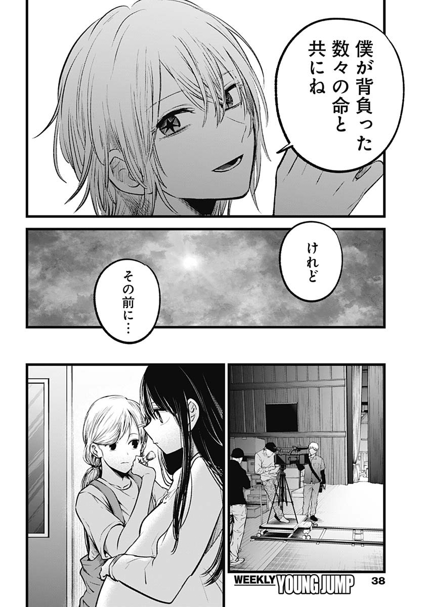 推しの子 - raw - 第147話 - https://jpee.aabb.to/JPEE/141810/xpyuslcb4xc.jpg