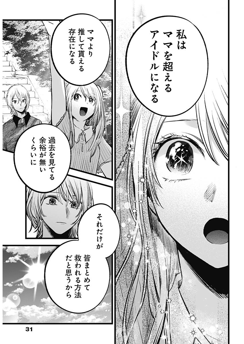 推しの子 - raw - 第147話 - https://jpee.aabb.to/JPEE/141810/zfqlilp5ska.jpg