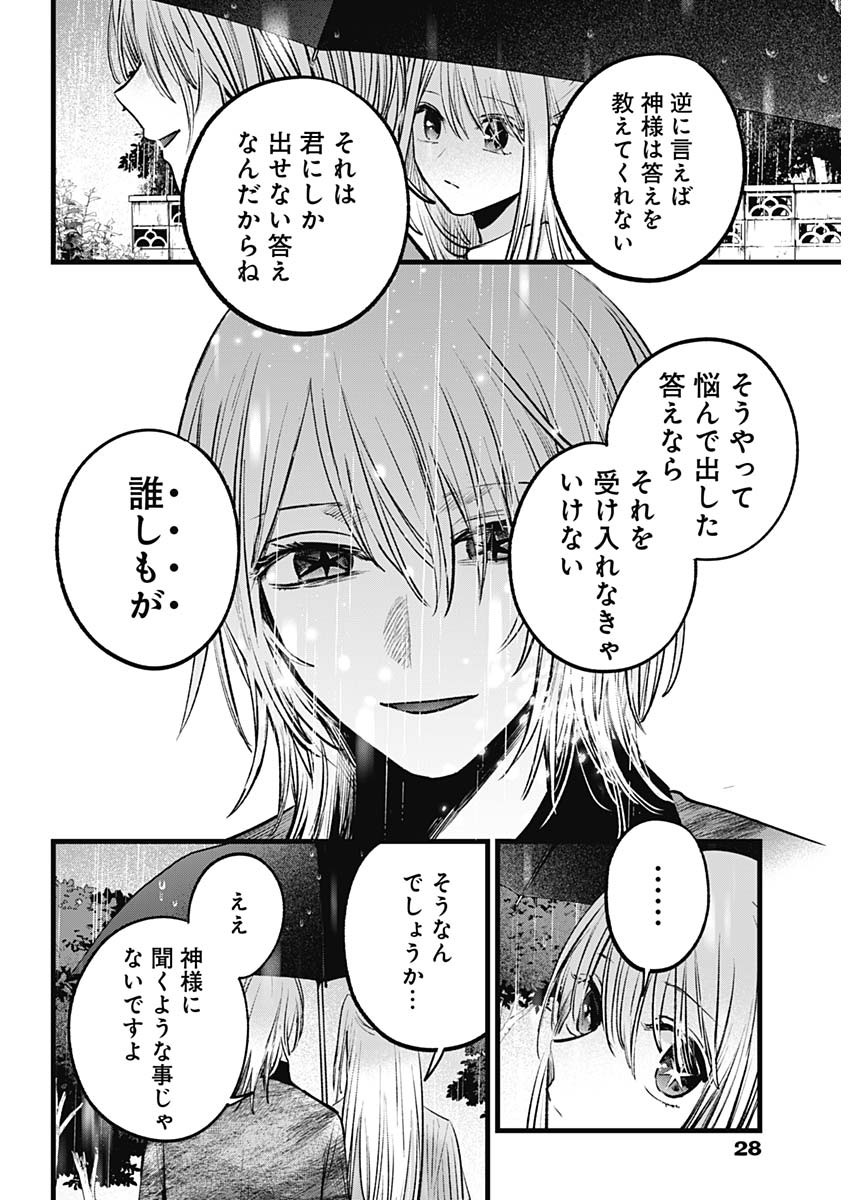 推しの子 - raw - 第147話 - https://jpee.aabb.to/JPEE/141810/zoksm4n1otb.jpg