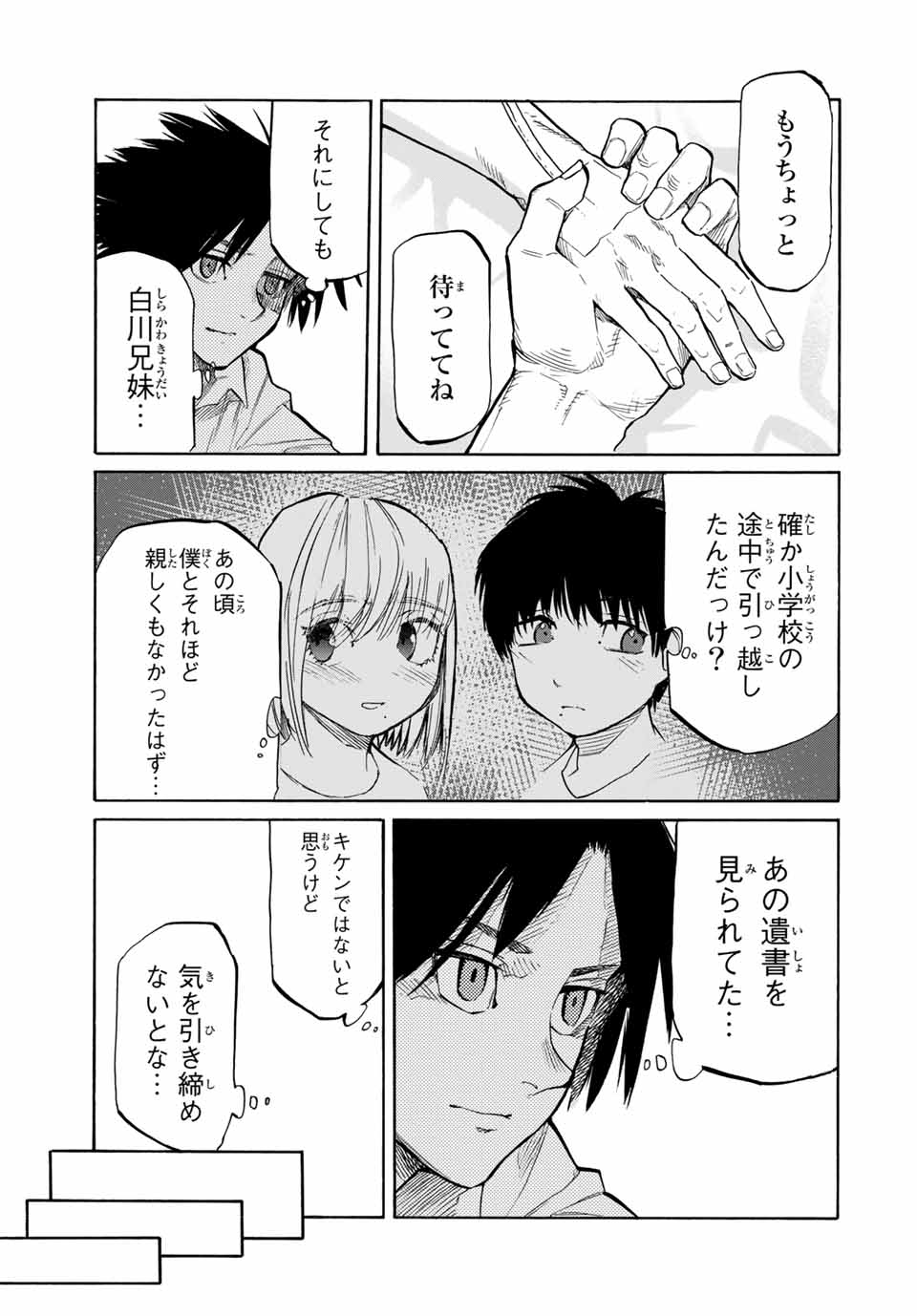 十字架のろくにん - raw - 第23話 - https://jpee.aabb.to/JPEE/14182/hgkjnlquzj0.jpg