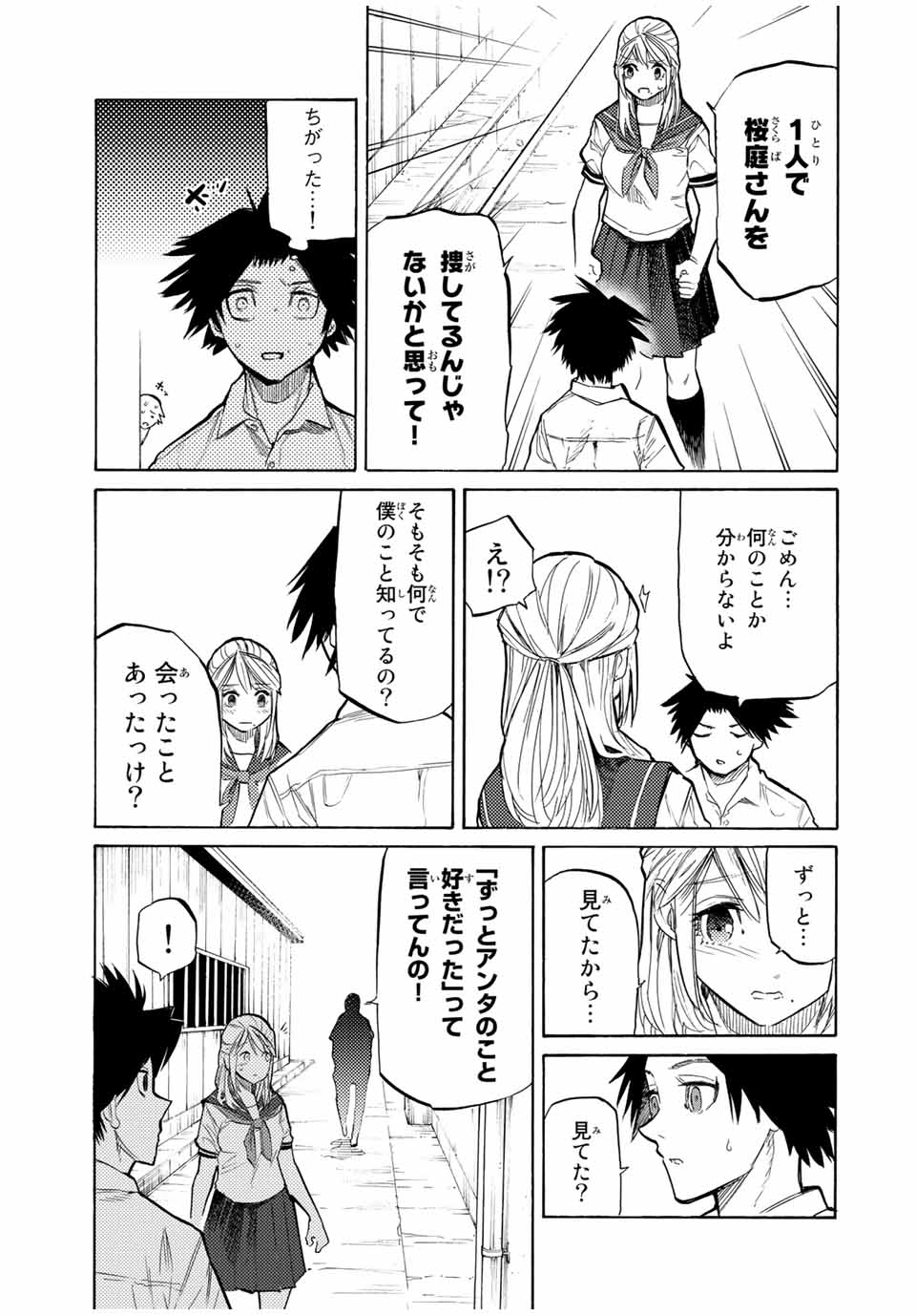 十字架のろくにん - raw - 第23話 - https://jpee.aabb.to/JPEE/14182/p5xj2vrpvms.jpg