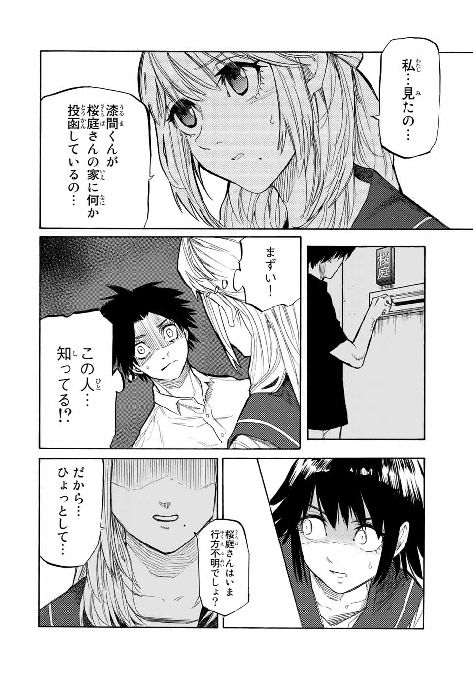 十字架のろくにん - raw - 第23話 - https://jpee.aabb.to/JPEE/14182/qtwcsmernj0.jpg