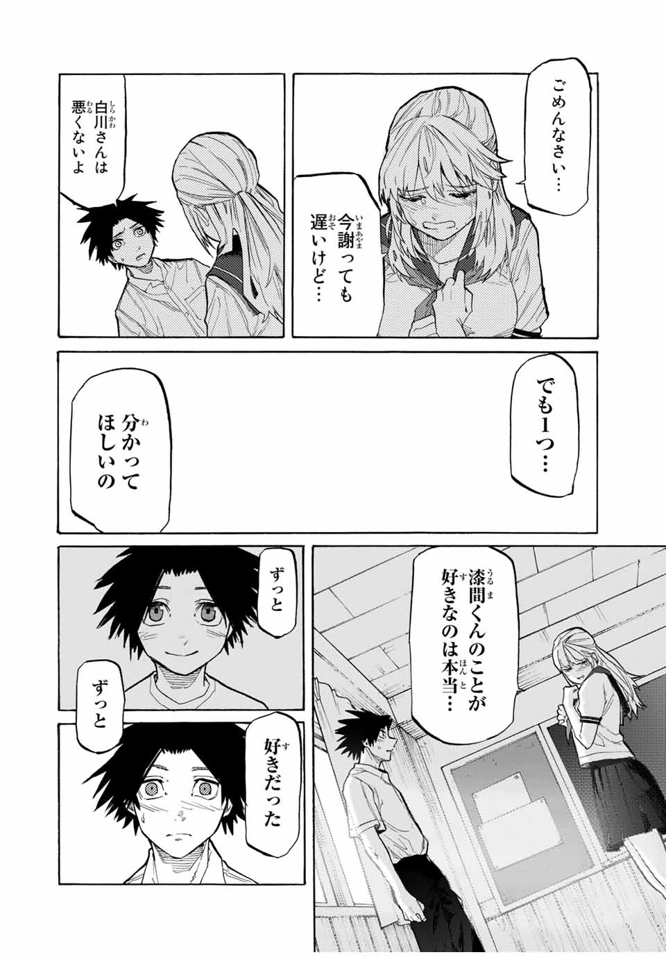 十字架のろくにん - raw - 第26話 - https://jpee.aabb.to/JPEE/14183/c1fsf5pdk43.jpg