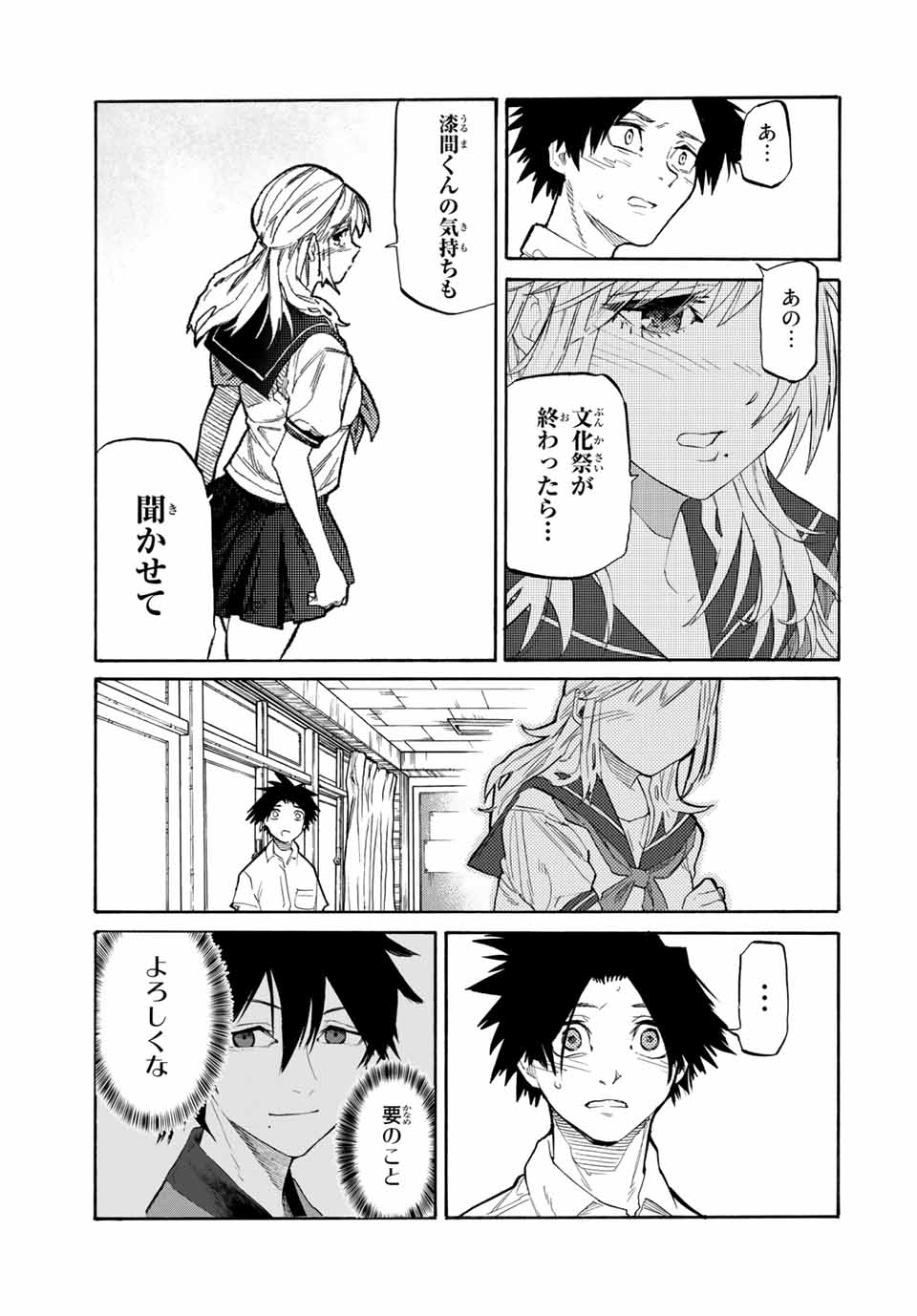十字架のろくにん - raw - 第26話 - https://jpee.aabb.to/JPEE/14183/dwl1mwr3cpt.jpg