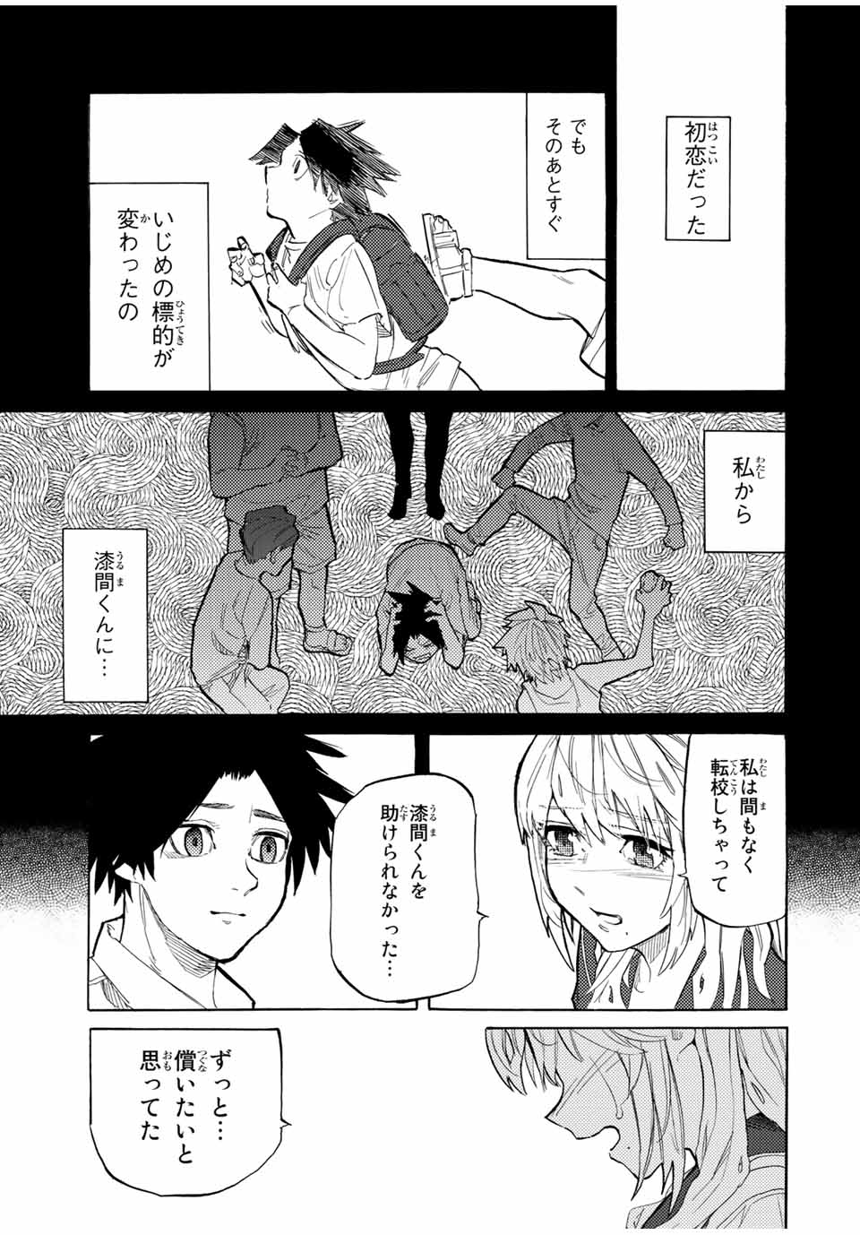 十字架のろくにん - raw - 第26話 - https://jpee.aabb.to/JPEE/14183/htm3pnp5xfo.jpg