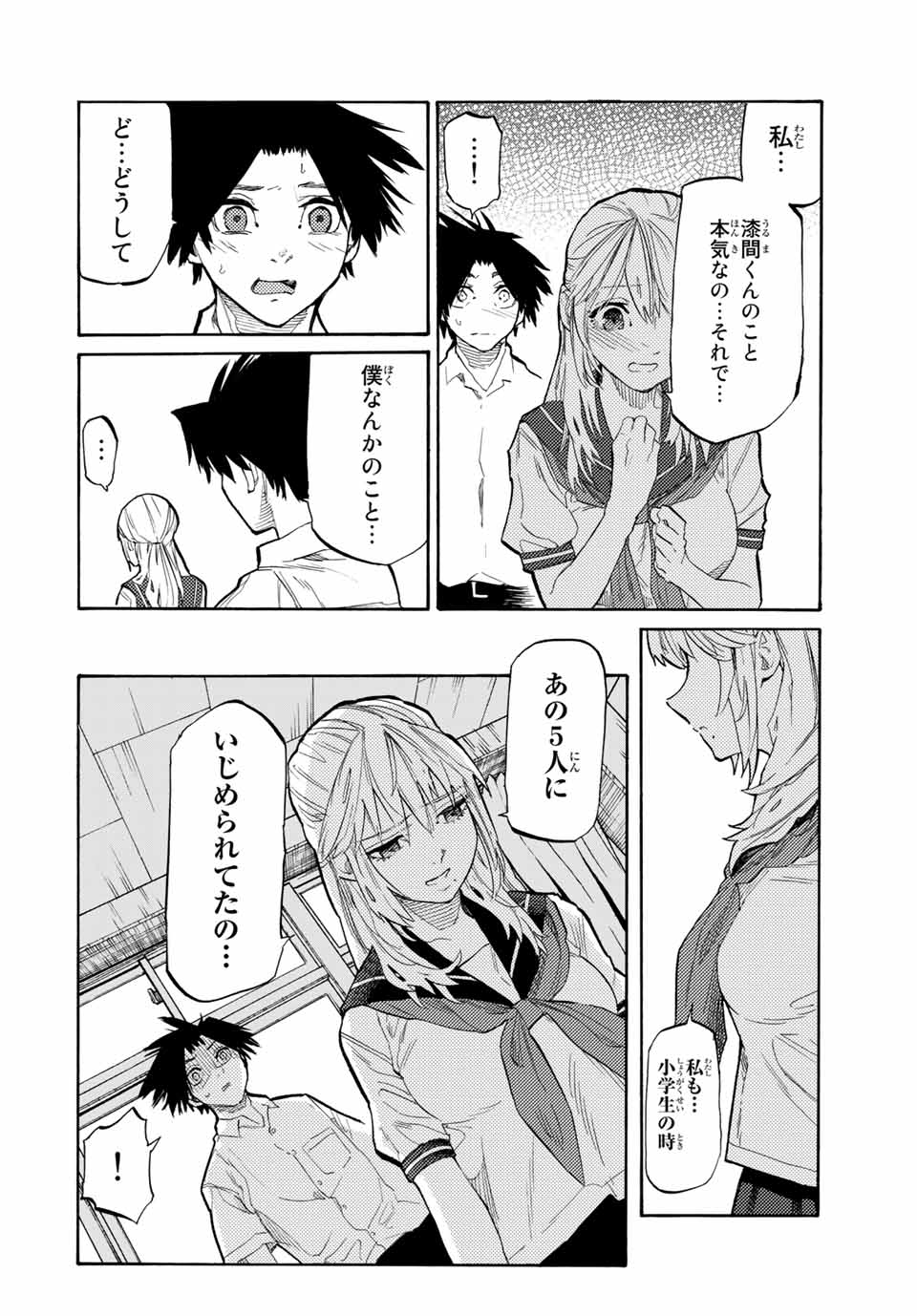 十字架のろくにん - raw - 第26話 - https://jpee.aabb.to/JPEE/14183/kjccjsqw5v2.jpg