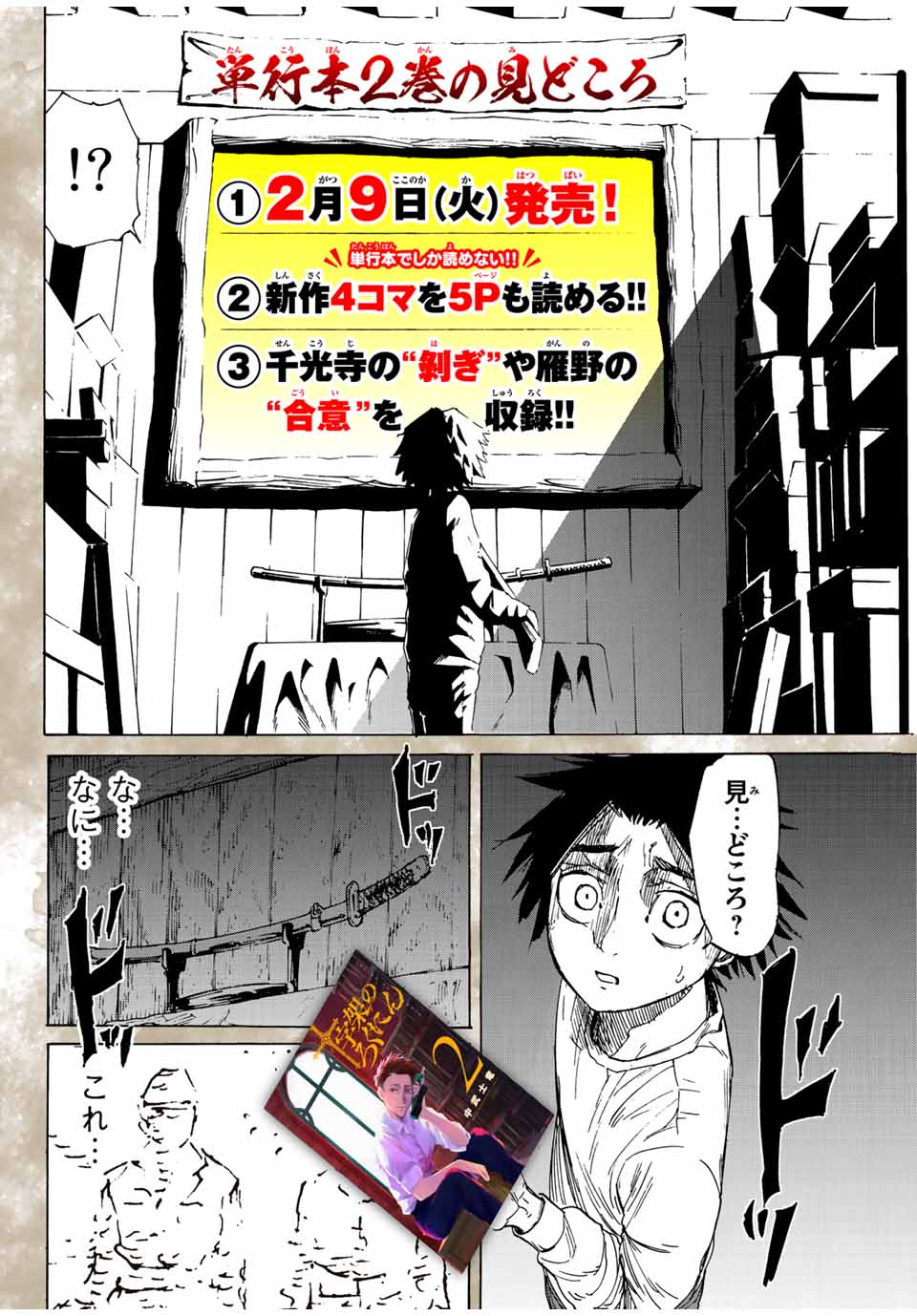 十字架のろくにん - raw - 第21.2話 - https://jpee.aabb.to/JPEE/14185/i5ufprqyma1.jpg