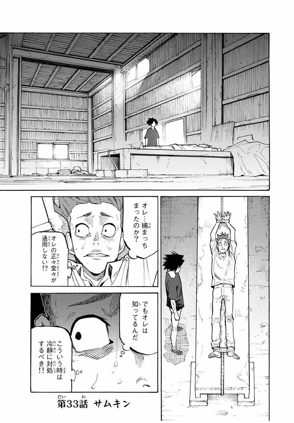 十字架のろくにん - raw - 第33話 - https://jpee.aabb.to/JPEE/14190/cne54yhdchw.jpg