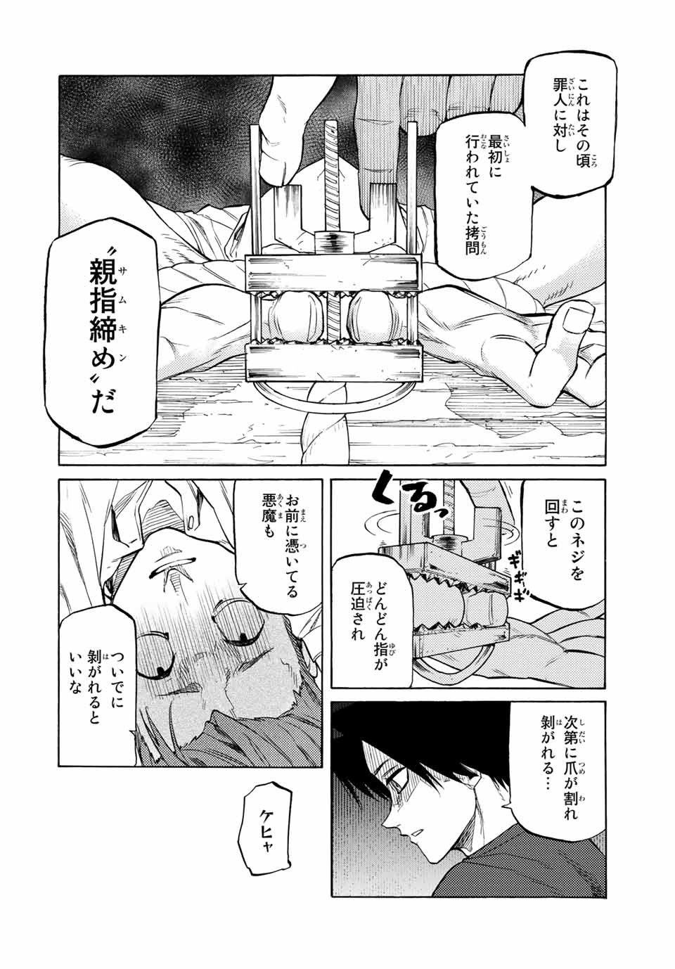 十字架のろくにん - raw - 第33話 - https://jpee.aabb.to/JPEE/14190/gji3uiq1bna.jpg