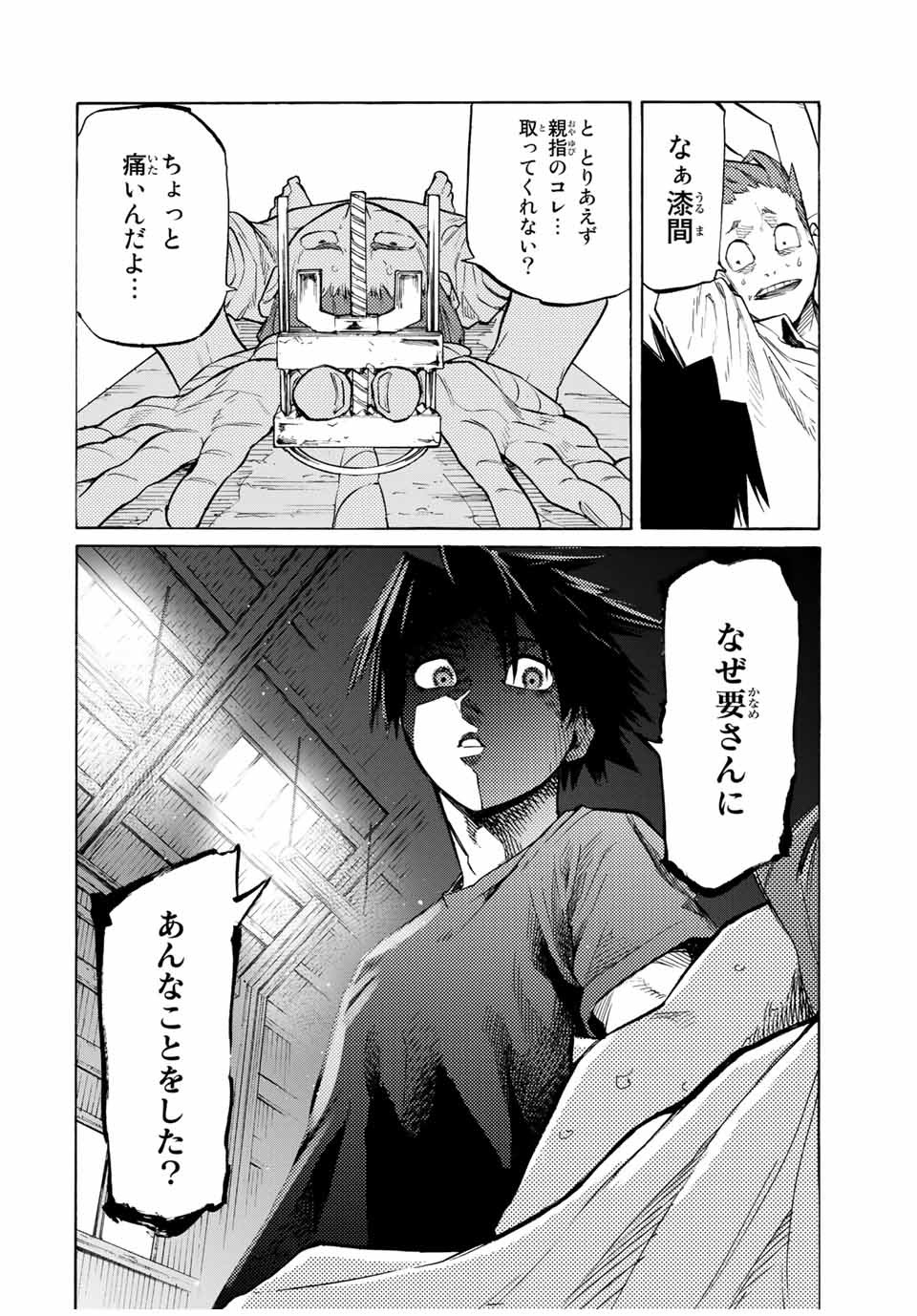 十字架のろくにん - raw - 第33話 - https://jpee.aabb.to/JPEE/14190/i2ddkrqjdfw.jpg