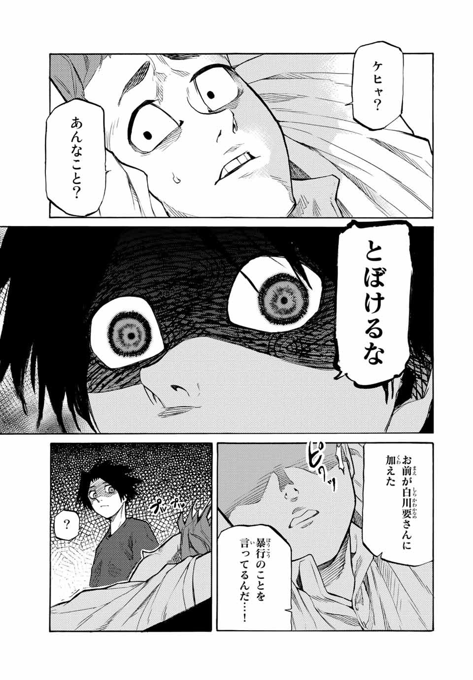 十字架のろくにん - raw - 第33話 - https://jpee.aabb.to/JPEE/14190/rawqfymj0cz.jpg