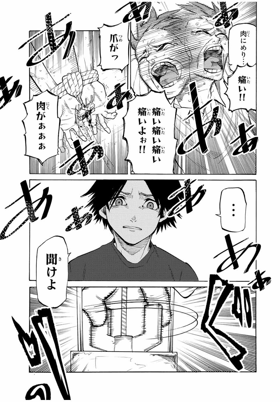 十字架のろくにん - raw - 第33話 - https://jpee.aabb.to/JPEE/14190/wk0cf232exh.jpg