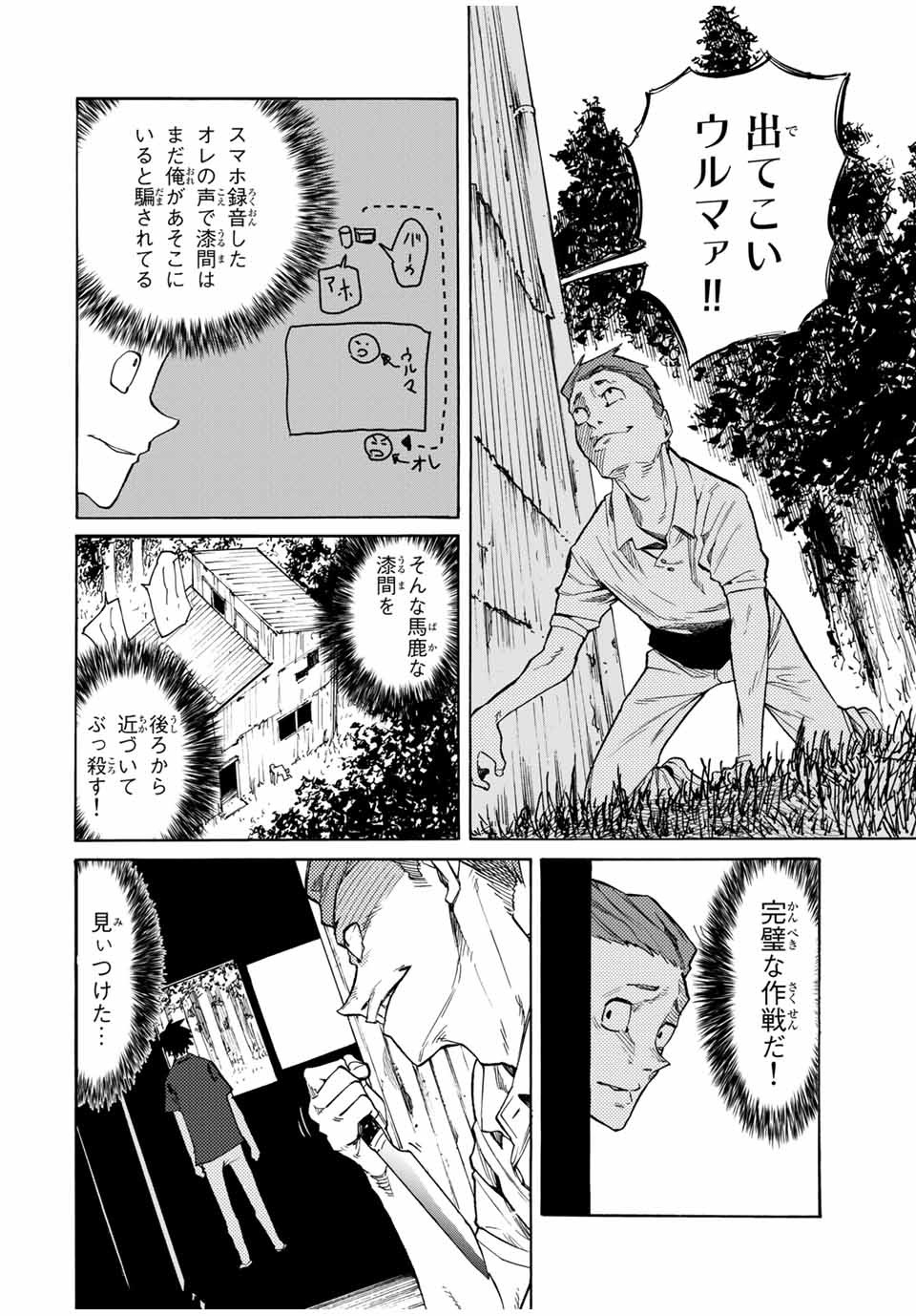 十字架のろくにん - raw - 第31話 - https://jpee.aabb.to/JPEE/14194/314uduypa20.jpg