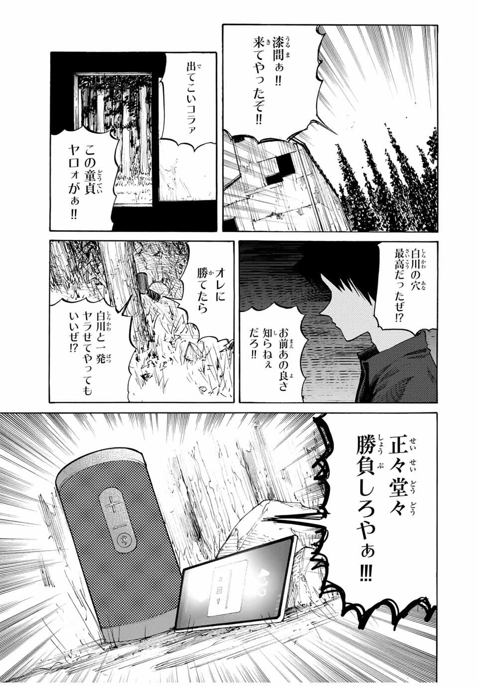 十字架のろくにん - raw - 第31話 - https://jpee.aabb.to/JPEE/14194/age0kj52sjj.jpg