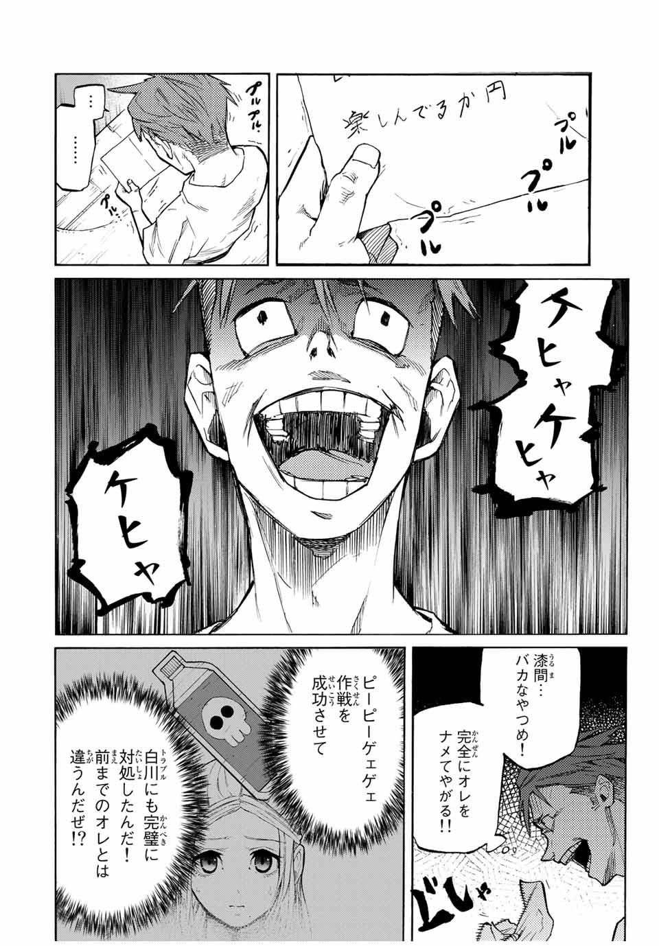 十字架のろくにん - raw - 第31話 - https://jpee.aabb.to/JPEE/14194/wtqmcvxupzo.jpg