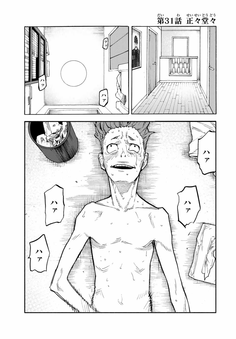 十字架のろくにん - raw - 第31話 - https://jpee.aabb.to/JPEE/14194/yoyc3jvtoby.jpg