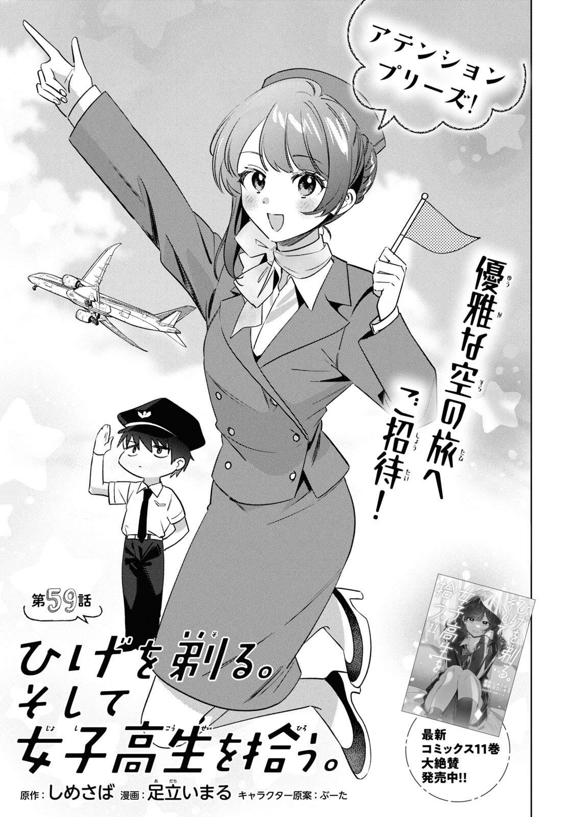 ひげひろ - raw - 第59話 - https://jpee.aabb.to/JPEE/141985/1oqpt0rdopo.jpg