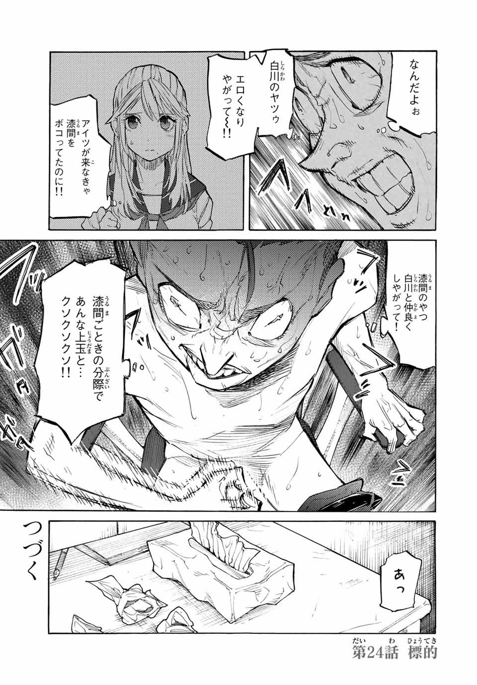十字架のろくにん - raw - 第24話 - https://jpee.aabb.to/JPEE/14207/q4wdamtarm2.jpg