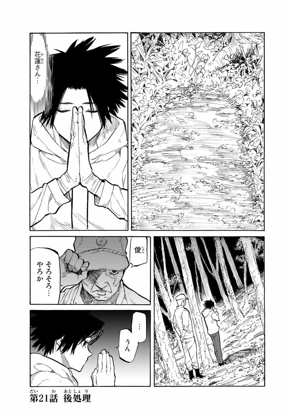 十字架のろくにん - raw - 第21話 - https://jpee.aabb.to/JPEE/14212/ixgbmbiwucy.jpg