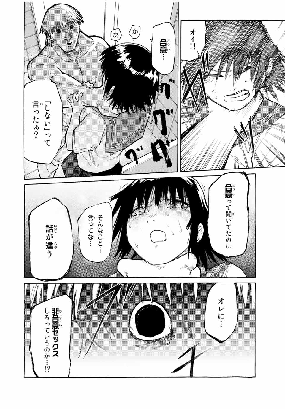 十字架のろくにん - raw - 第12話 - https://jpee.aabb.to/JPEE/14217/g3hdwmtztvs.jpg
