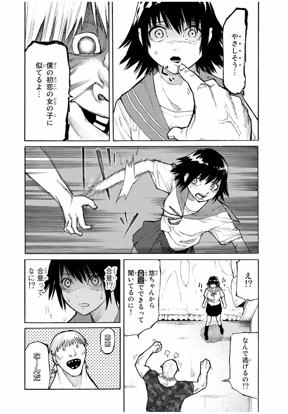 十字架のろくにん - raw - 第12話 - https://jpee.aabb.to/JPEE/14217/nqbwxlnf4dt.jpg