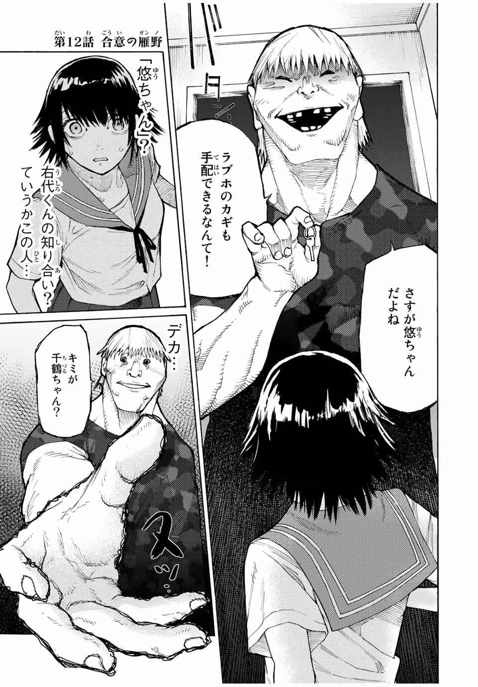 十字架のろくにん - raw - 第12話 - https://jpee.aabb.to/JPEE/14217/obzjaw4a2vv.jpg