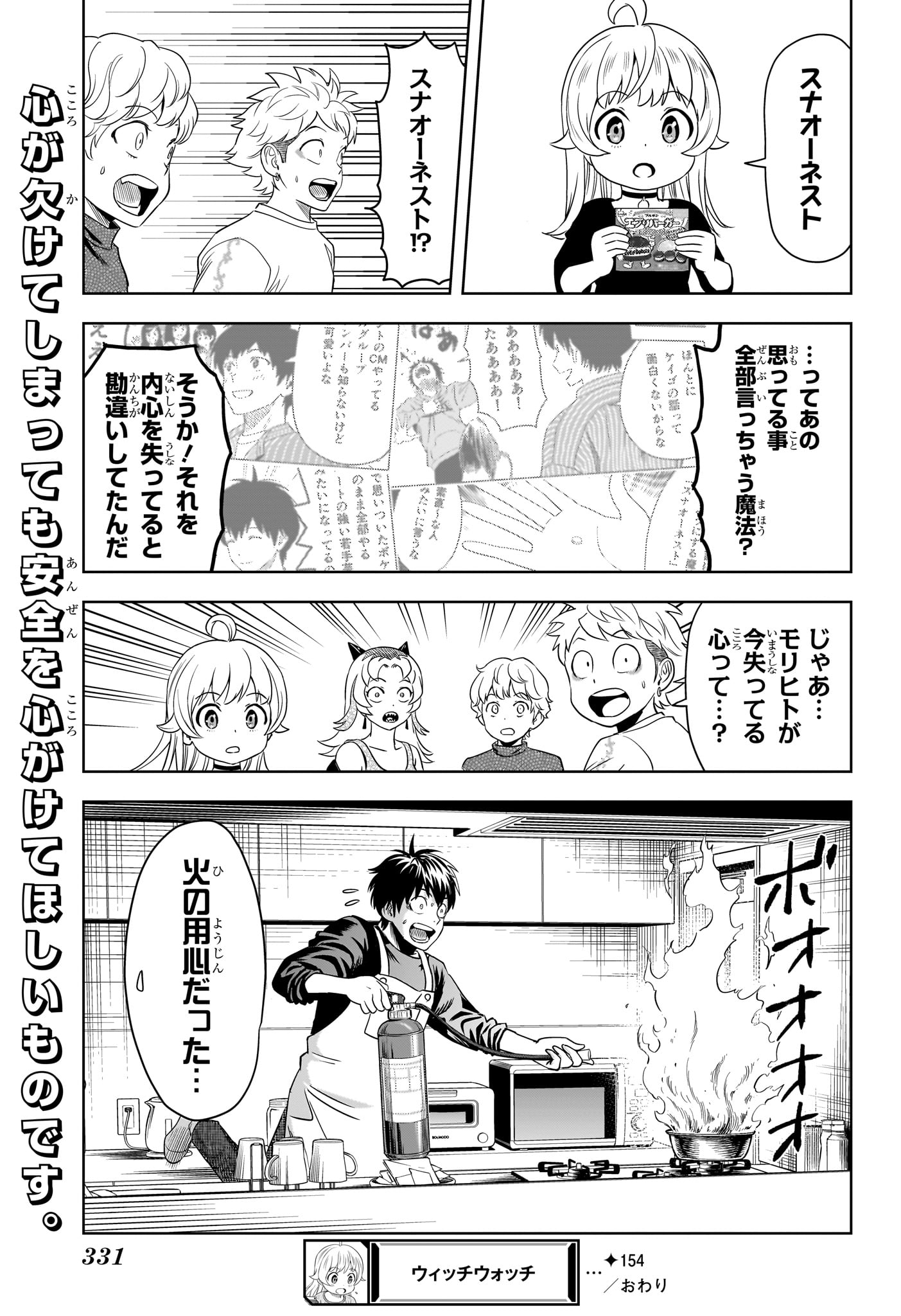 ウィッチウォッチ - raw - 第154話 - https://jpee.aabb.to/JPEE/142174/m00ps4qzogk.jpg