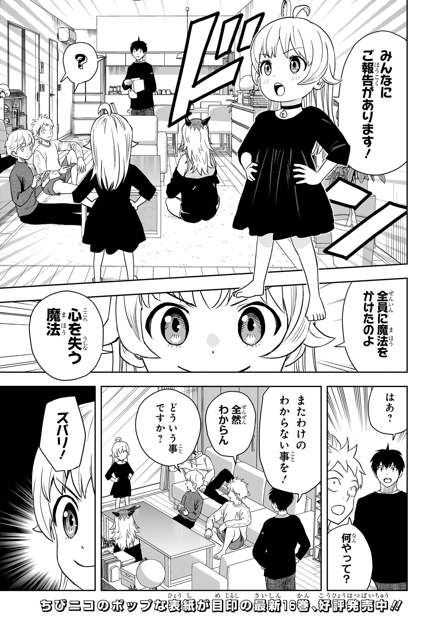 ウィッチウォッチ - raw - 第154話 - https://jpee.aabb.to/JPEE/142174/smvh55tpqnx.jpg