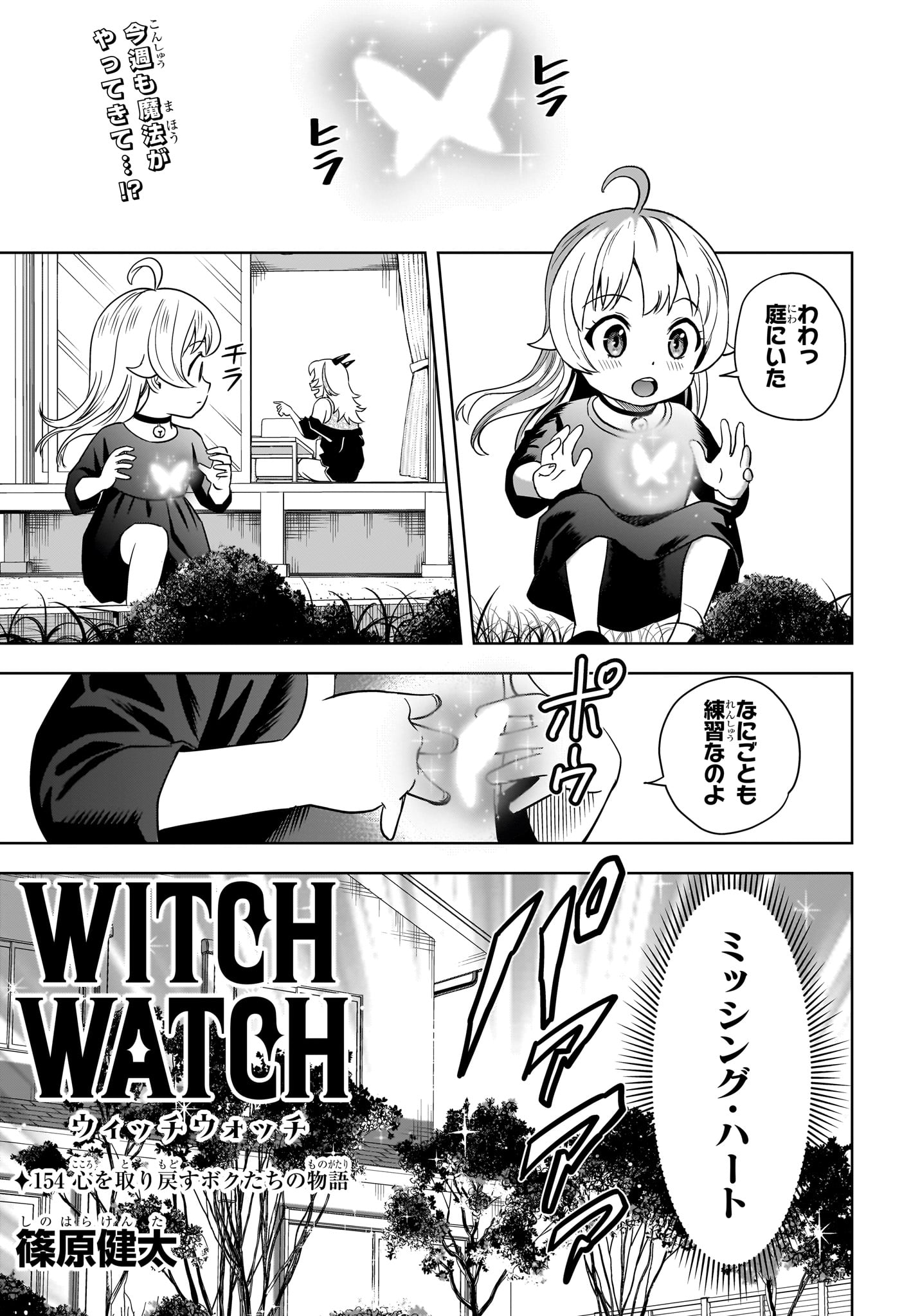 ウィッチウォッチ - raw - 第154話 - https://jpee.aabb.to/JPEE/142174/usdem1rcvtn.jpg