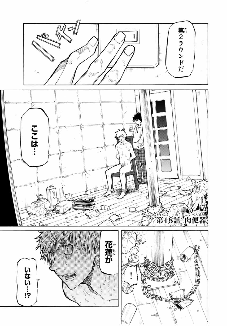 十字架のろくにん - raw - 第18話 - https://jpee.aabb.to/JPEE/14222/l0fsyqaii5b.jpg