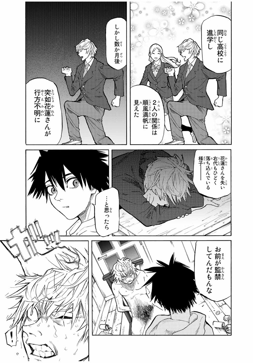 十字架のろくにん - raw - 第18話 - https://jpee.aabb.to/JPEE/14222/oojjmvclotz.jpg