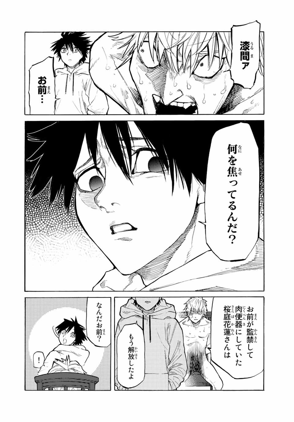十字架のろくにん - raw - 第18話 - https://jpee.aabb.to/JPEE/14222/u3rk4xv4h4u.jpg