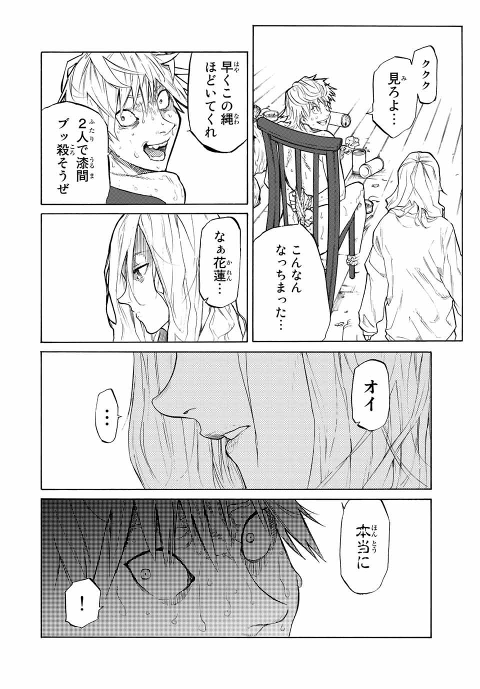 十字架のろくにん - raw - 第18話 - https://jpee.aabb.to/JPEE/14222/voj1xokanmm.jpg